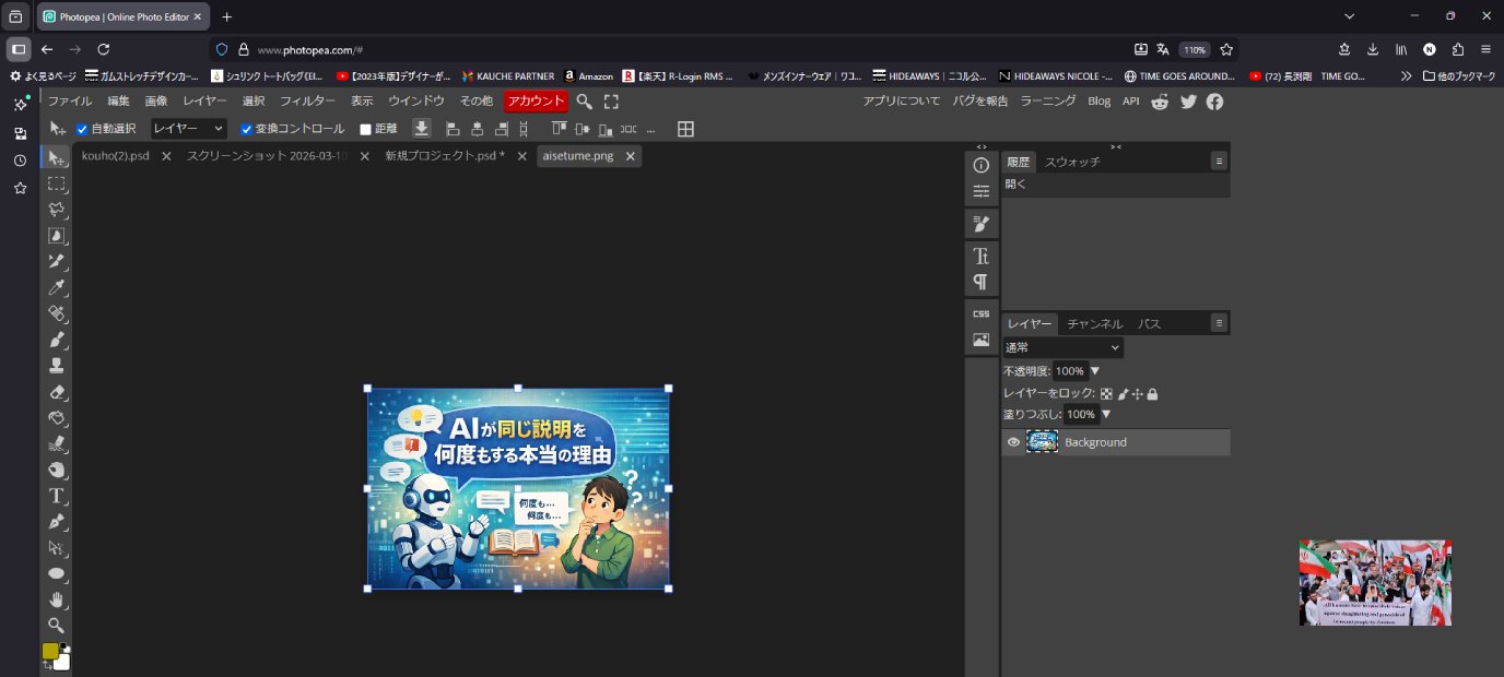 Photopeaの操作画面。Photoshopとほぼ同じUIで無料で使用できる