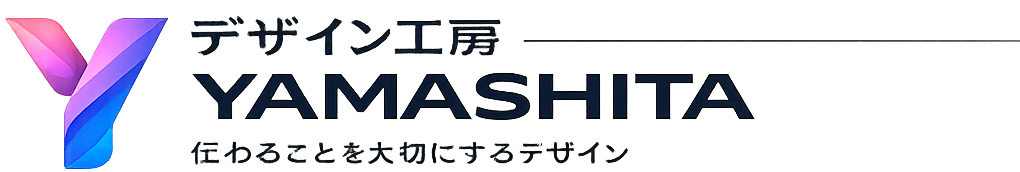 デザイン工房YAMASHITA